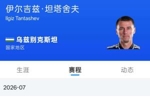 主裁法国的乌兹别克裁判，上赛季曾执法泰山vs海港、申花vs蓉城