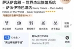 C罗结婚的酒店8月8日当天还有空房可预定，人民币3600元/晚起步