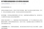 江西庐山官方：球队正经历经济寒冬，已无力全额承担球迷包车费用